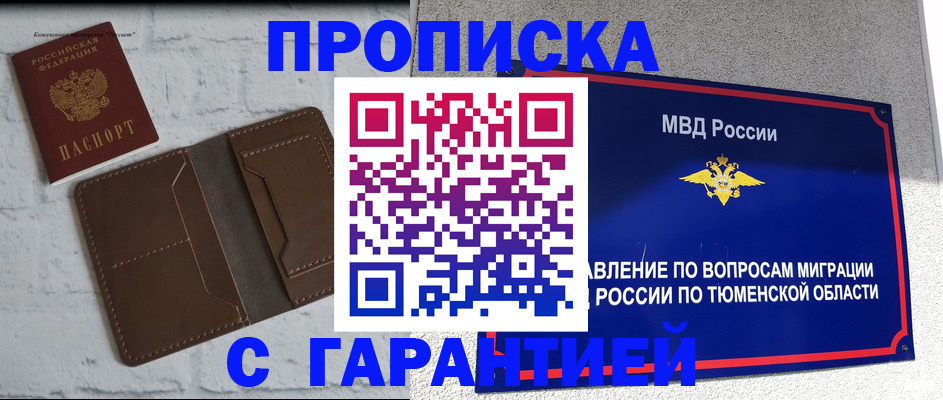 временная регистрация купить в Бородино