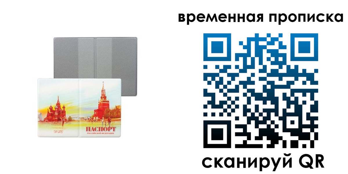 временная регистрация в Бородино
