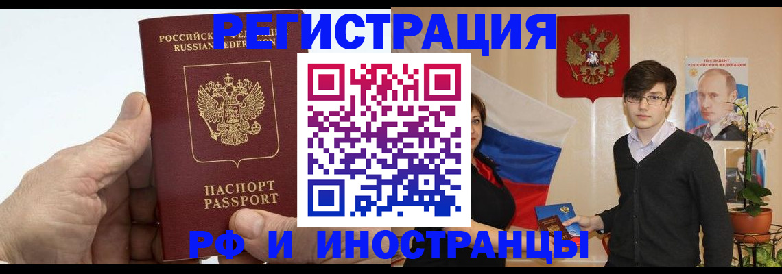 временная регистрация недорого в Бородино
