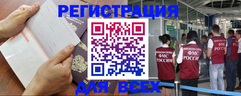 временная регистрация гарантия в Бородино