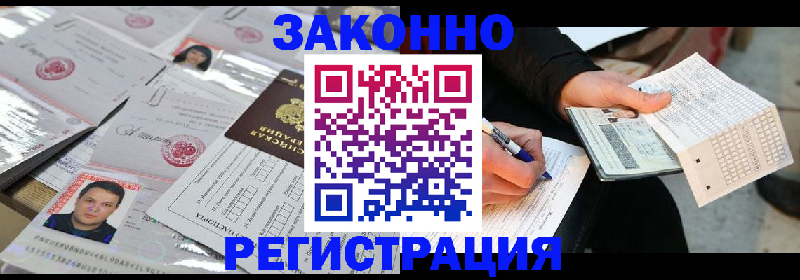 временная регистрация в Бородино