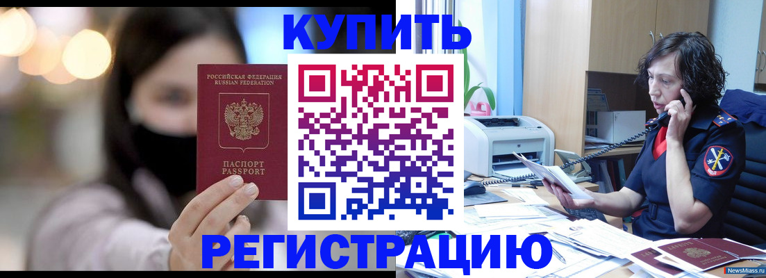 прописка иностранных граждан в Бородино