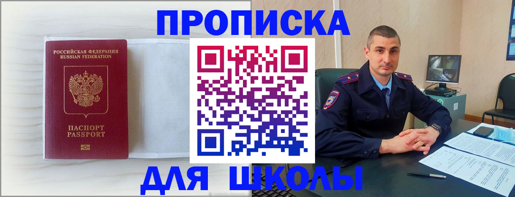 прописка регистрация в Бородино