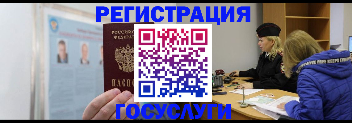 прописка для работы в Бородино