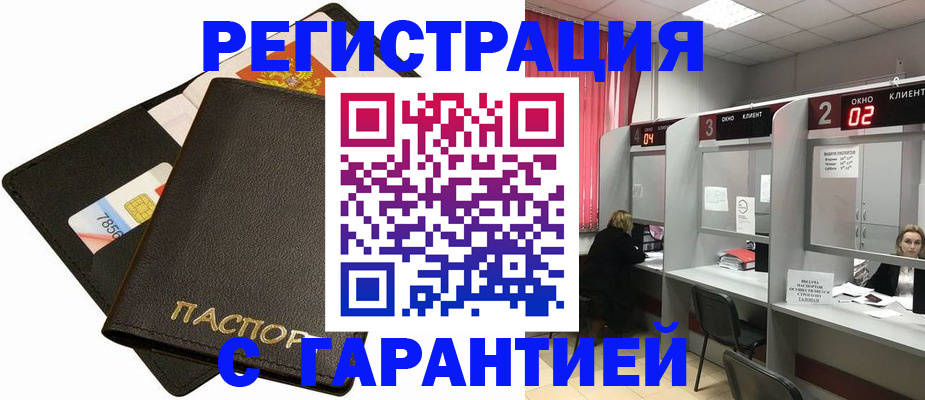 временная регистрация недорого в Бородино