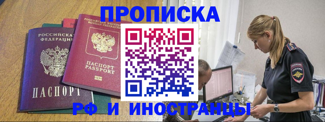 прописка в квартире в Бородино