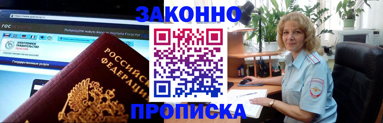 прописка ребенка в Бородино