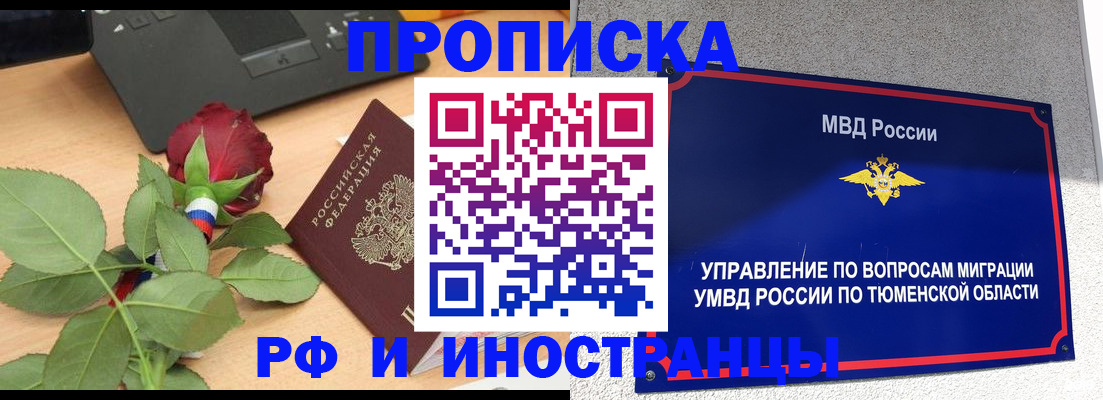 прописка иностранных граждан в Бородино